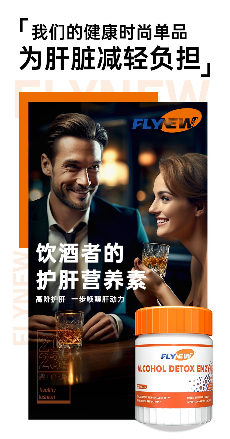 美国 Flynew 净肝丸 熬夜 饮酒 加班 护肝片 解酒酶 30tablets 1 瓶