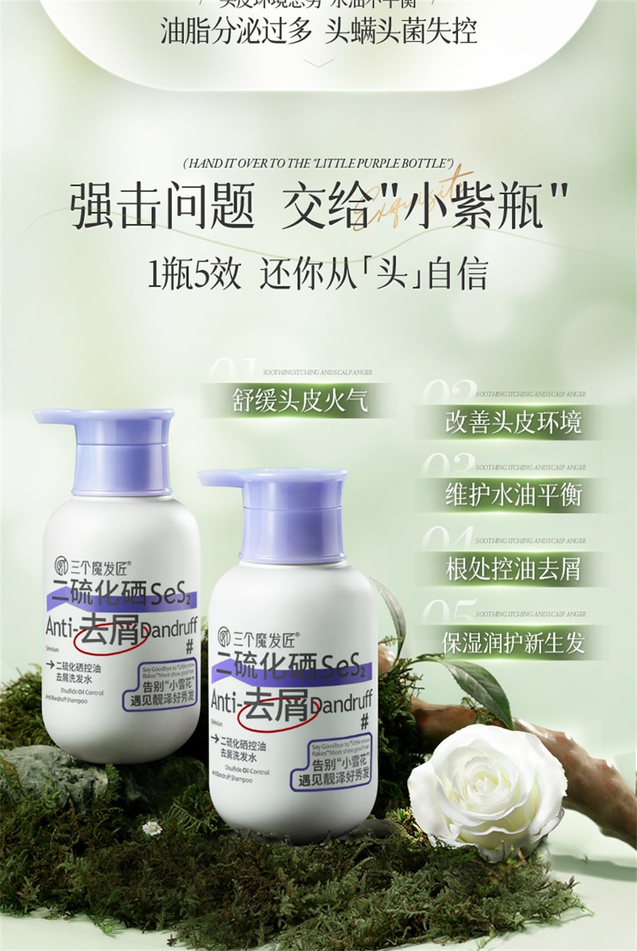 【中国直邮】三个魔发匠 二硫化硒毛囊洗发水控油蓬松去屑止洗头膏露炎男女专用痒 400ml