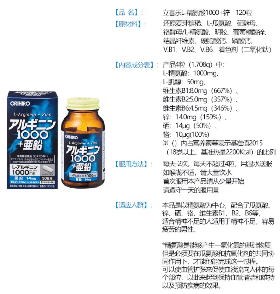 【日本直邮】ORIHIRO欧力喜乐精氨酸瓜氨酸复合+锌益精备孕男性保健品胶囊120粒
