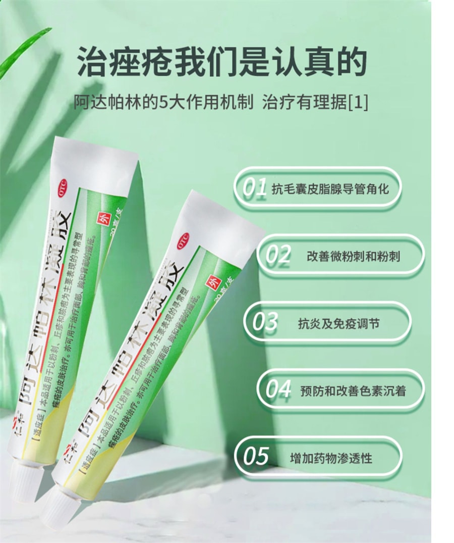 【中国直邮】仁和 阿达帕林凝胶 祛痘痘消炎维a酸乳膏 20g/支 (医师建议拍3盒)