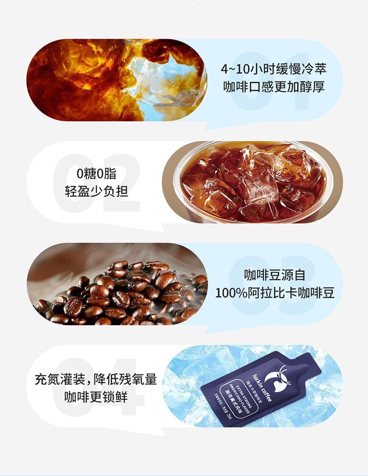 【中國直郵】 瑞幸咖啡 冷萃咖啡液 0糖0脂即溶濃縮 榛果風味 25ml*9袋