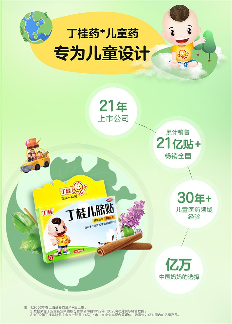 【中國直郵】亞寶 丁桂兒臍貼肚臍貼貼膏嬰兒腹瀉拉肚子小兒洩瀉腹痛寶寶兒童 1.6g*3貼 x 1盒