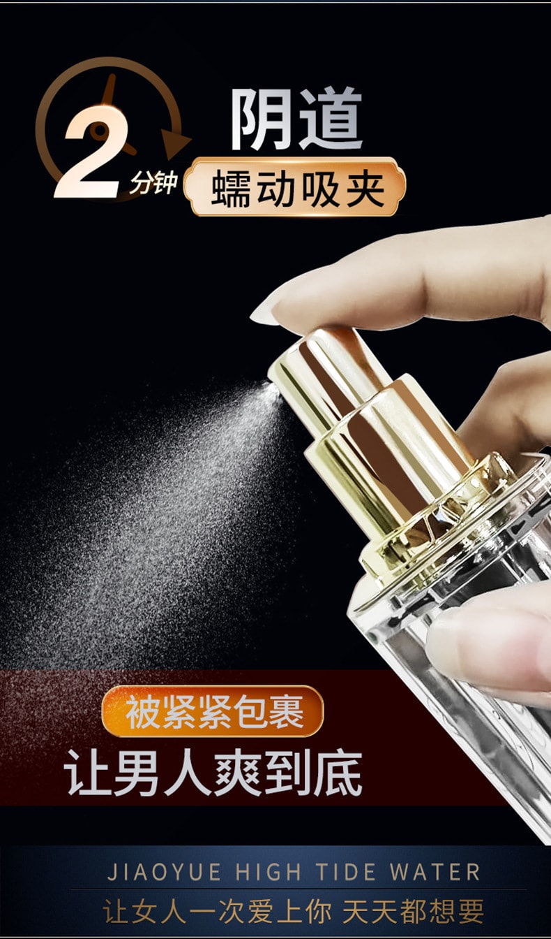 中國直郵 交悅 女用噴水高潮性生用品夫妻用品床上潤滑液成人性用藥激情