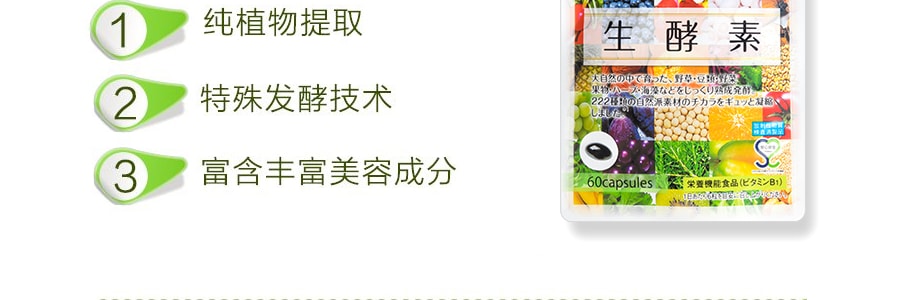 日本GYPSOPHILA 222种蔬果生酵素 辅助代谢 分解油腻 60粒入 火锅聚餐必备【日本乐天销冠】