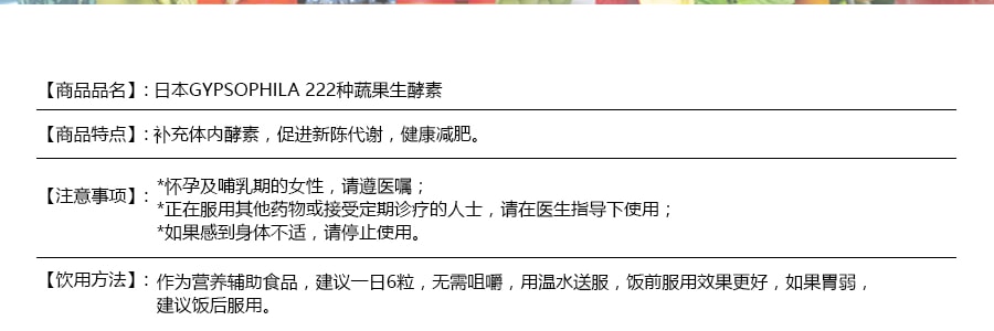 日本GYPSOPHILA 222种蔬果生酵素 辅助代谢 分解油腻 60粒入 火锅聚餐必备【日本乐天销冠】