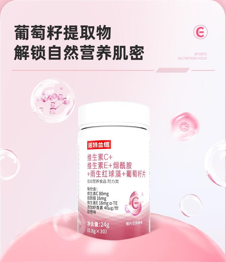 【中国直邮】 诺特兰德 维生素C+维生素E+烟酰胺+雨生红球藻+葡萄籽片虾青素VCVE30粒/瓶