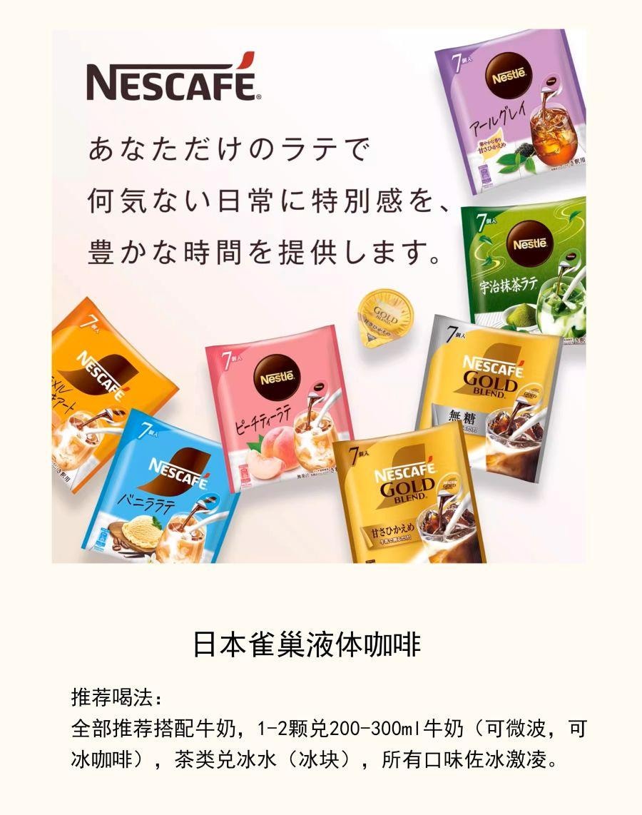 日本 NESTLE 雀巢 浓缩液体胶囊 便携装 宇治抹茶拿铁 7个入
