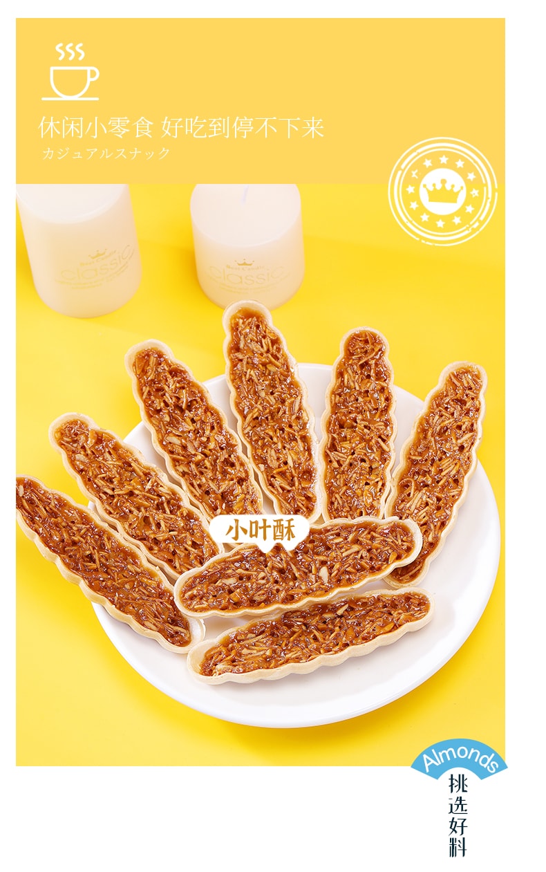 蘑菇风暴 【日式风味 坚果脆】小叶酥小船饼干 62.