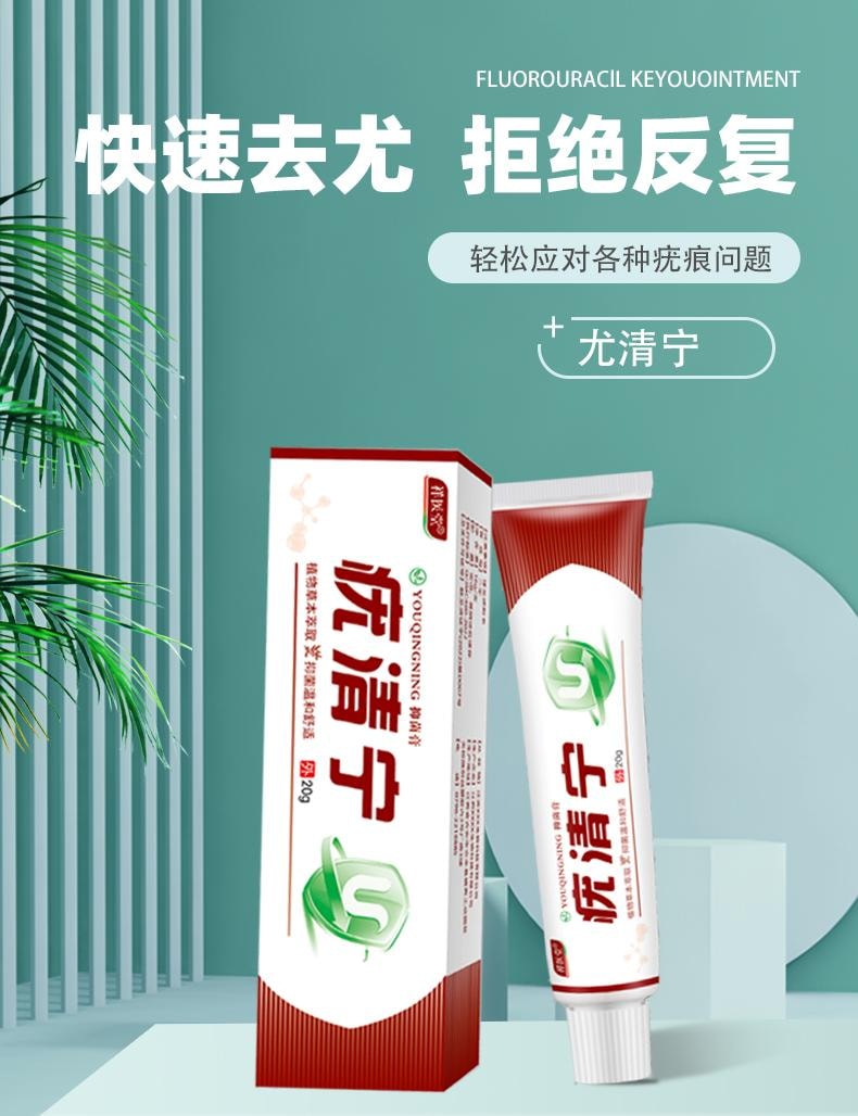 【中国直邮】 祥医堂 疣清宁 扁平尤乳膏 去尤瘊小肉粒神器疣膏 轻松应对各种疣痕问题 20g/盒