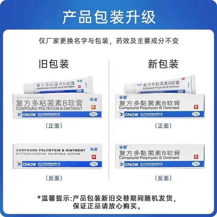 【中国直邮】 洛芙 复方多粘菌素B软膏0激素 痘痘 毛囊炎 细菌感染 10g*1支/盒