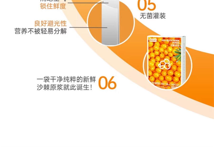 【中國直郵】麥谷村 沙棘原漿NFC鮮榨沙棘汁液小果維生素c 200g/盒