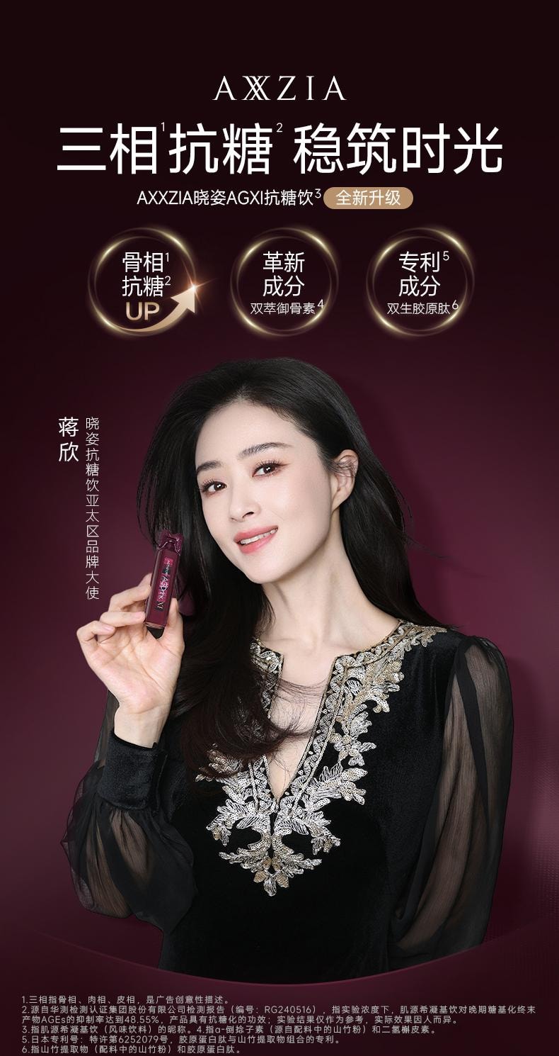 【日本直邮】日本 晓姿 AXXZIA 2025新升级 华妃娘娘蒋欣同款 AG Drink Ⅺ 抗糖口服液 黑加仑菠萝风味 25ml*30支