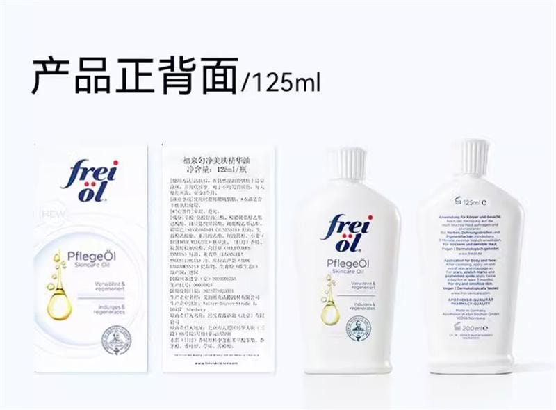【中国直邮】freiol 匀净美肤身体油焕亮保湿白瓶身体乳滋润补水精华油  125ml