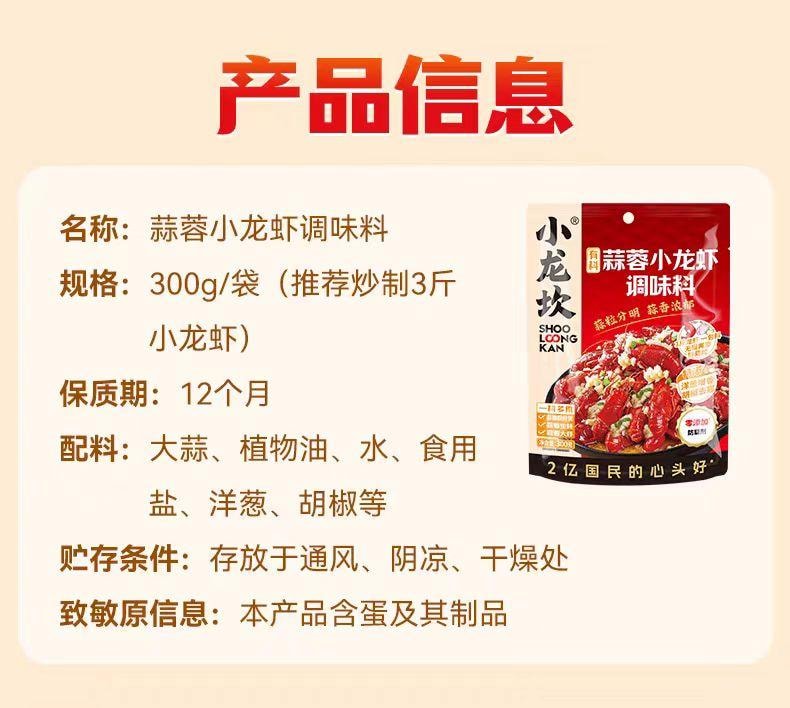 【中國直郵】 小龍坎 蒜蓉龍蝦料300g*1袋
