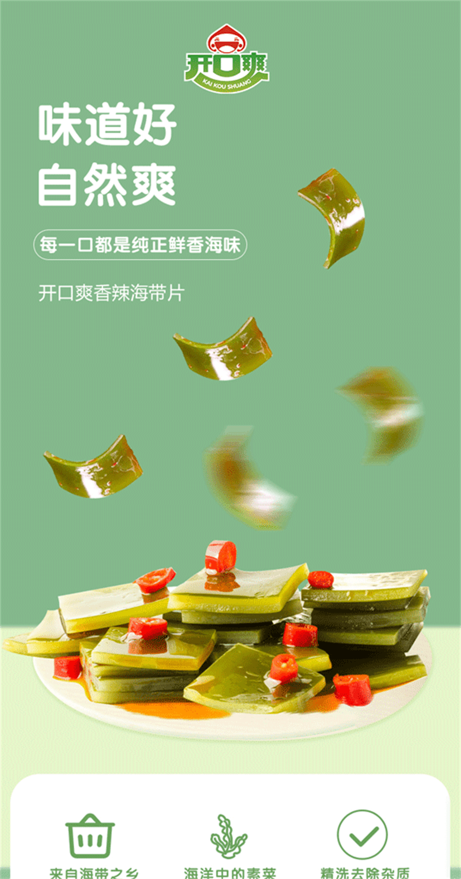 【中国直邮】 开口爽 海带片 食开袋即食海带片丝办公室零食 香辣味12g*10包