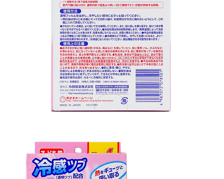 KOBAYASHI 小林製藥||退燒貼兒童用敏感肌肉用||粉紅色 12片+4片 適合2歲以上【特殊商品單獨出貨】