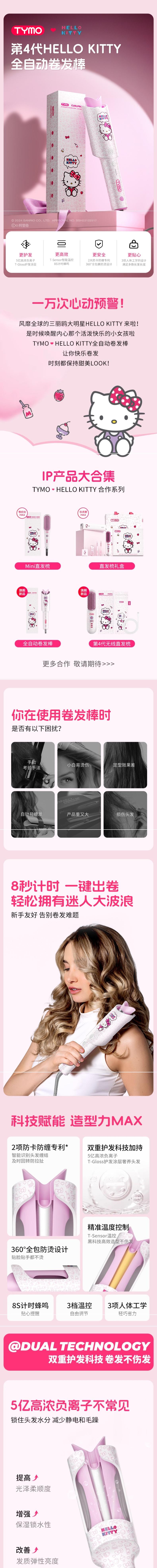 【中国直邮】TYMO负离子自动卷发棒 防烫防缠绕大波浪 3档温控 Hello Kitty款 国际电压110V-240V