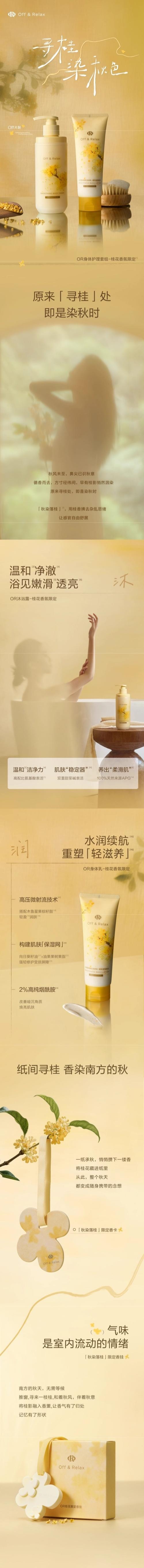 【中国直邮】 日本 OFF&RELAX 【重磅新品】桂花沐浴露 净透清洁 温和洁净力 洗后肌肤焕亮 【桂花香氛限定】260ml