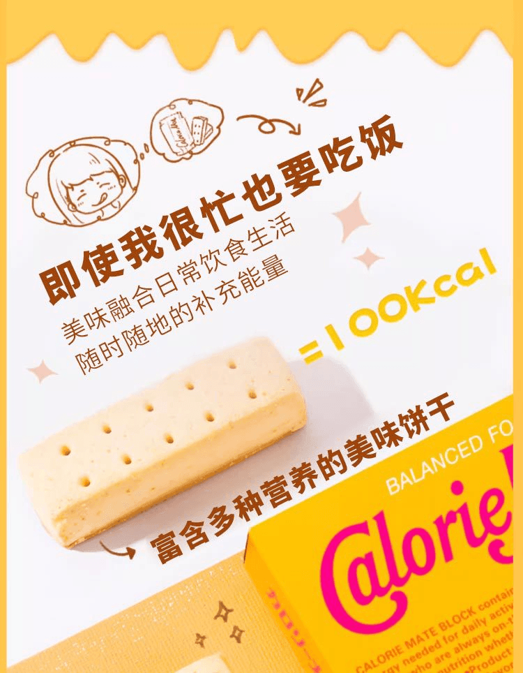 【日本直郵】大塚製藥 caloriemate代餐餅乾 巧克力味4根裝