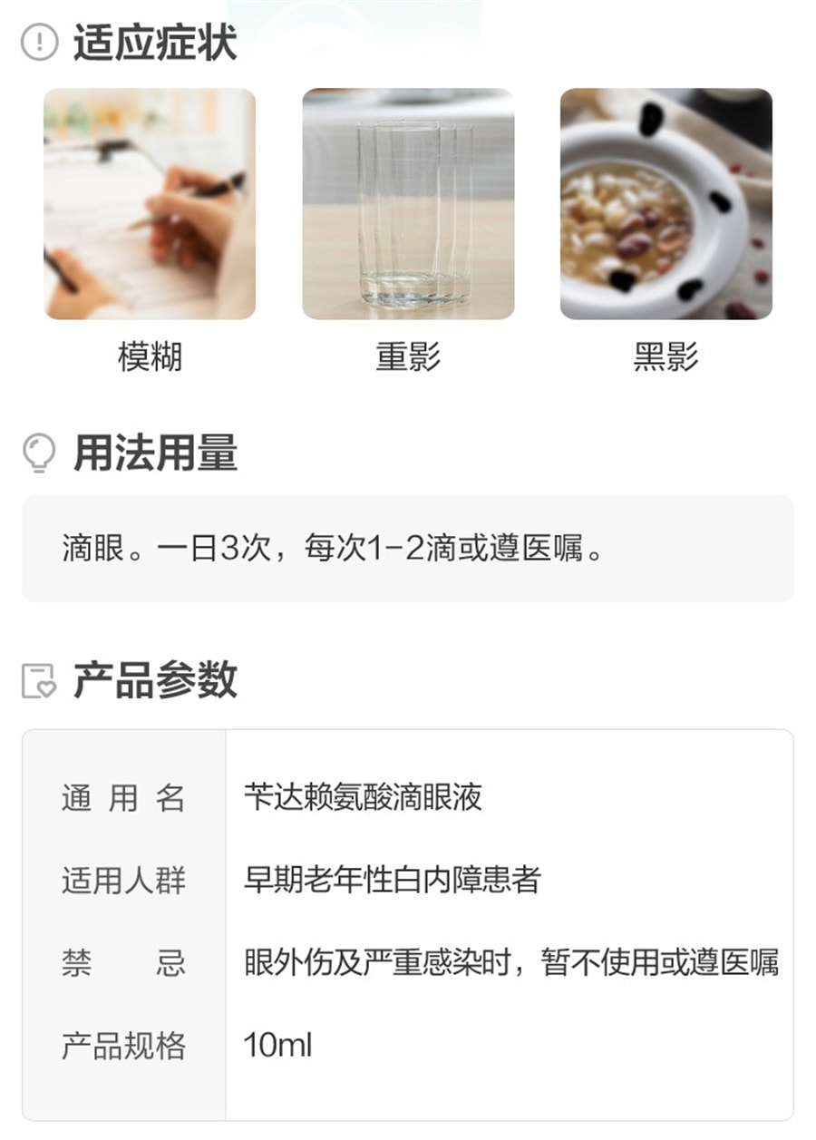 【中國直郵】莎普愛思 芐達賴氨酸滴眼液眼藥水白內障眼藥水莎普愛思滴眼液 10mL/盒