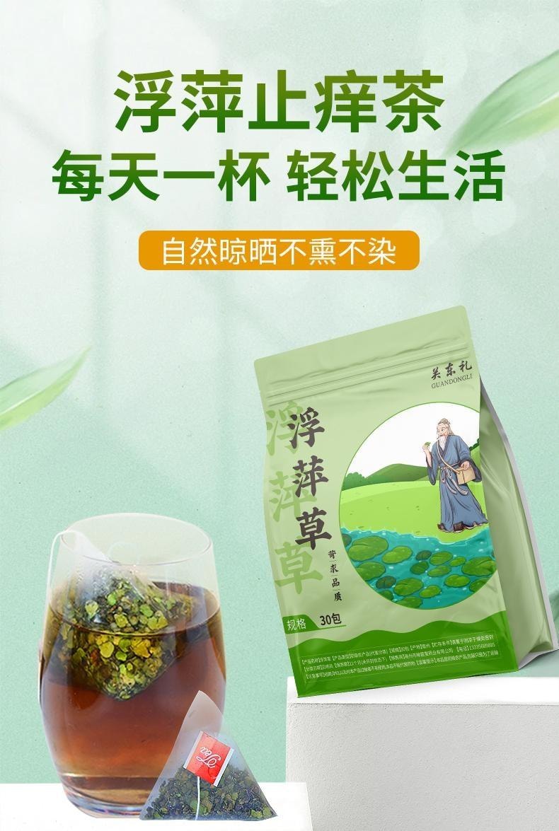 【中国直邮】 关东礼 浮萍草30包/袋中药材正品抖音同款紫背浮萍丸独立茶包止痒代茶饮浮萍泡水喝