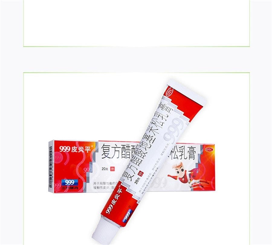 【中國直郵】 999 三九 皮膚炎平 複方醋酸地塞米松乳膏 止癢 皮膚炎 蟲叮蚊咬 舒緩皮膚 緩解發炎 20g/盒【醫師推薦拍3盒】