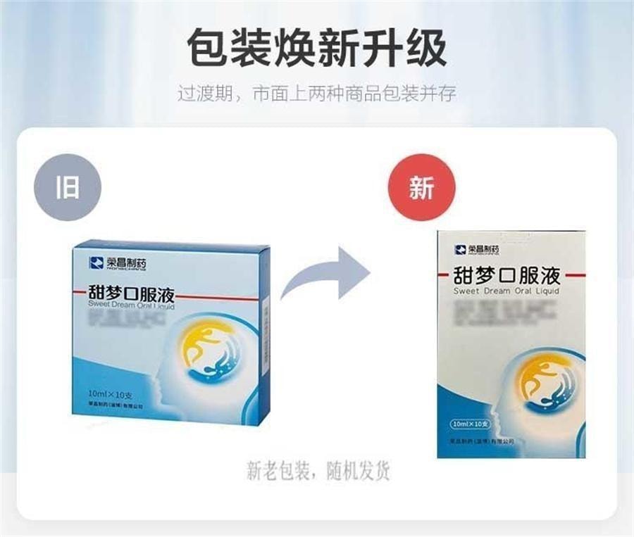 【中国直邮】 荣昌 甜梦口服液 益气补肾 养心安神 适用于头晕耳鸣视减听衰失眠健忘 10ml*10支/盒(推荐拍3盒)