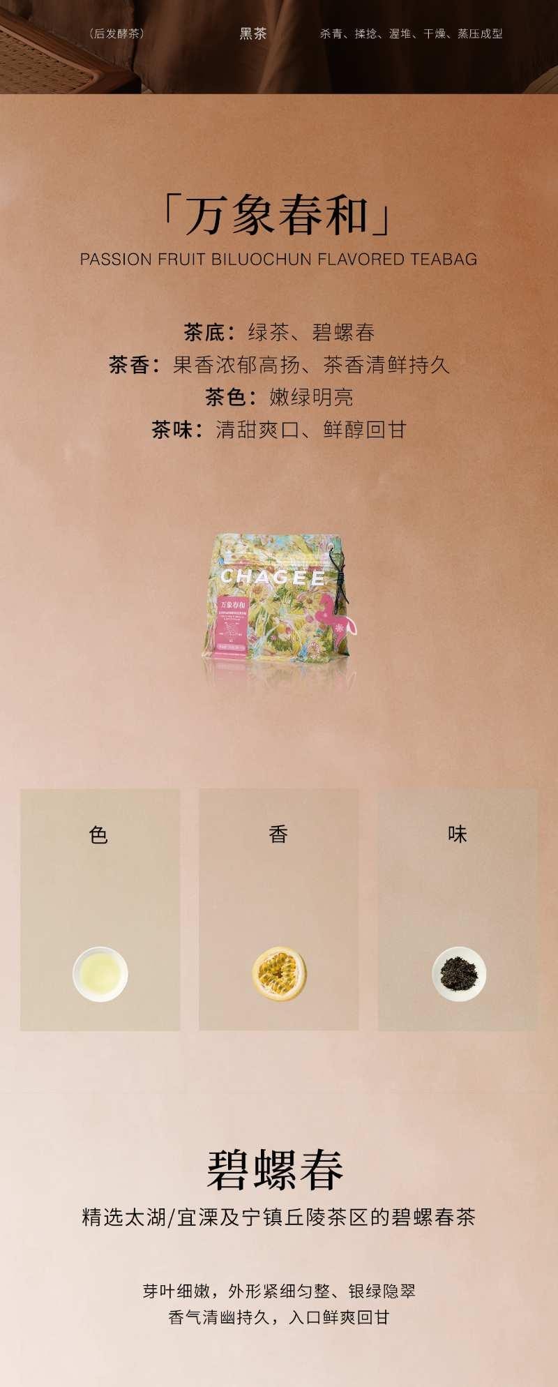 霸王茶姬 万里木兰 锡兰红茶原叶袋泡茶(随行装)3g*8 24g