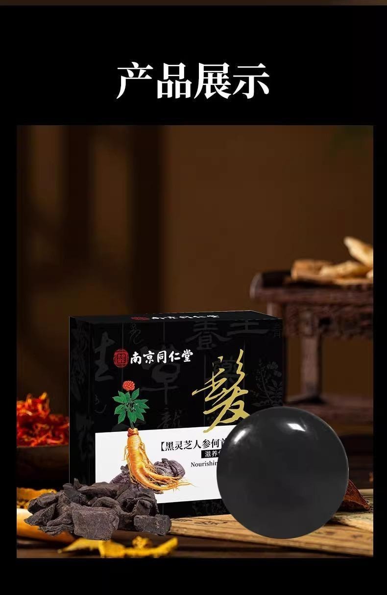 【中国直邮】 南京同仁堂 黑灵芝人参何首乌洗发皂  白发转黑 防脱育发 滋养毛囊 顺滑秀发100g/盒