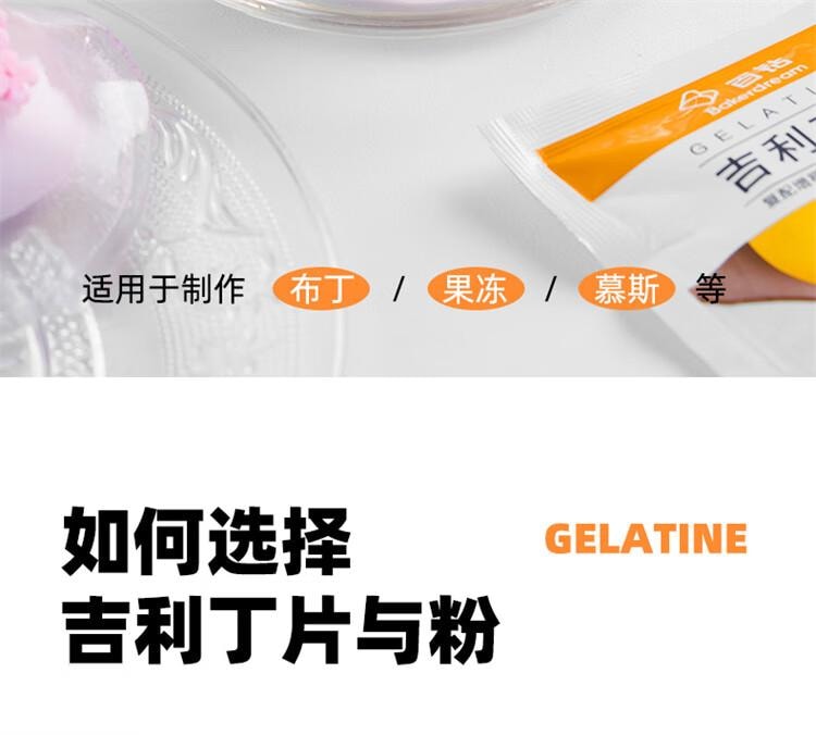 【中国直邮】 百钻 吉利丁粉10g*15袋食用明胶粉家用果冻奶酪棒慕斯蛋糕材料烘焙原料