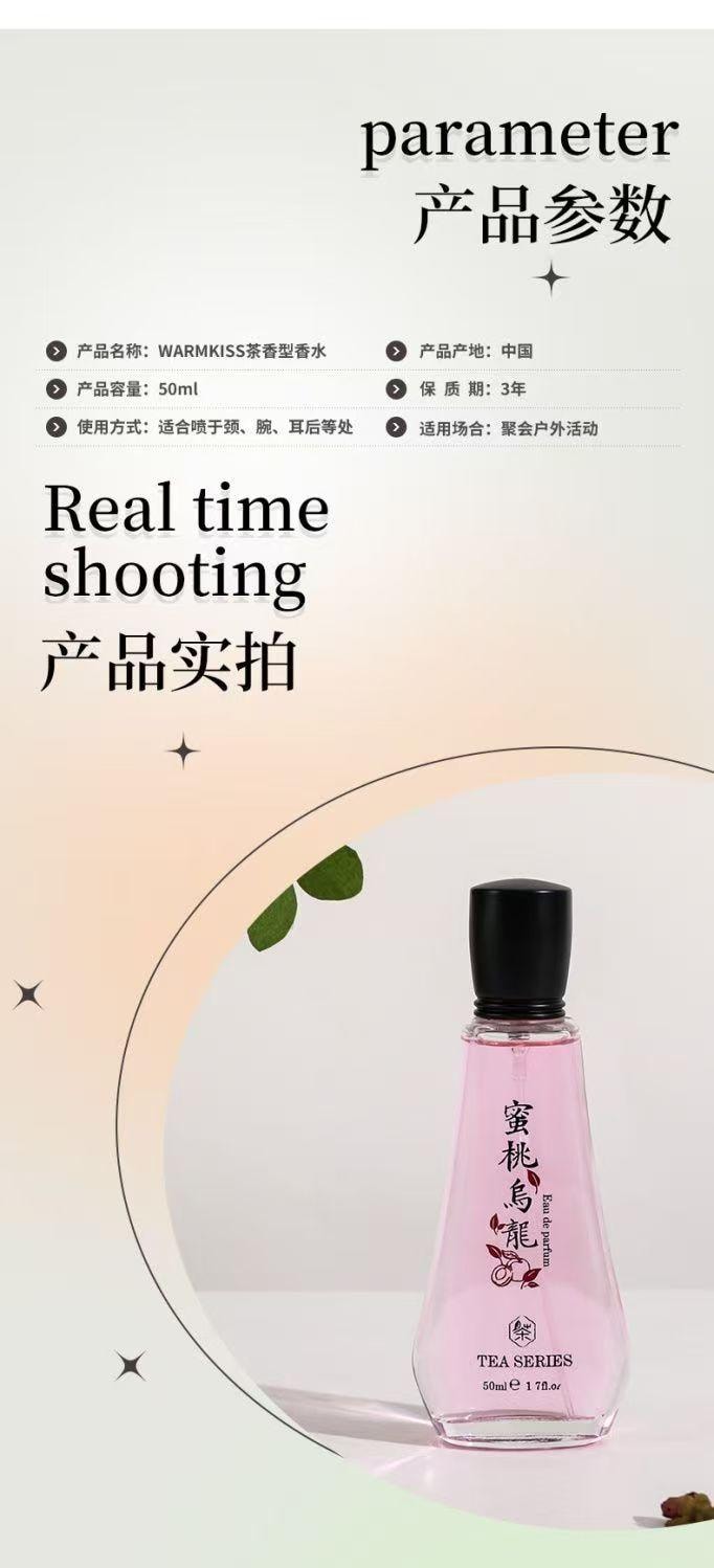 谢馥春 茶香型香水  蜜桃乌龙 东方茶萃 独特匠心 优雅国风瓶身 50ml 国风礼盒装
