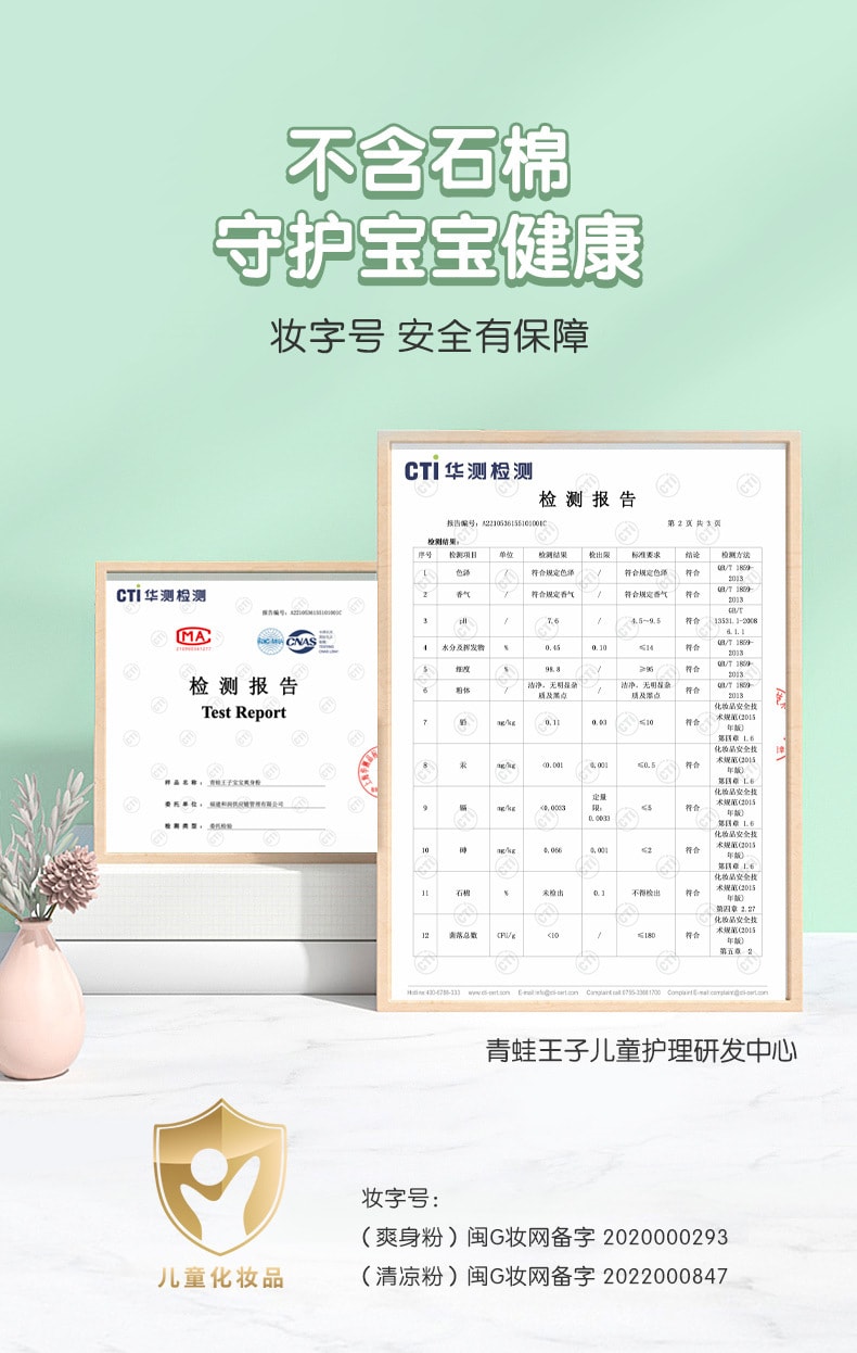 【中国直邮】青蛙王子 吸汗吸湿亲肤干爽 宝宝清凉粉140g