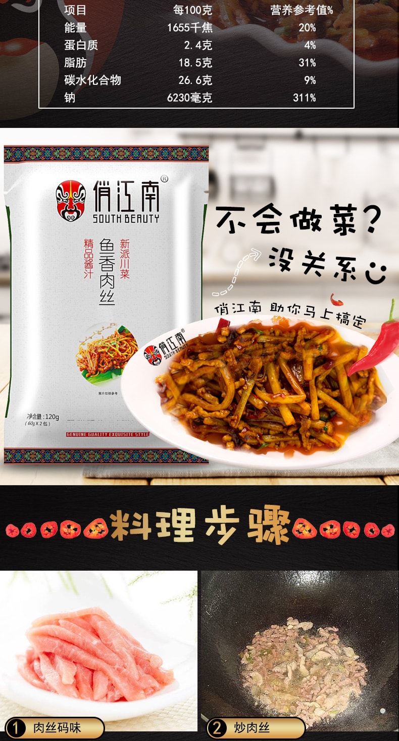 【中国直邮】俏江南鱼香肉丝精品酱汁 2包装