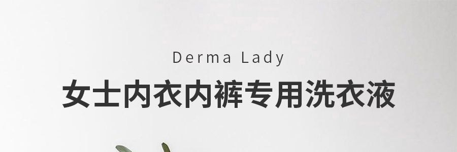 韩国Derma Lady女士内衣内裤专用洗衣液 500ml