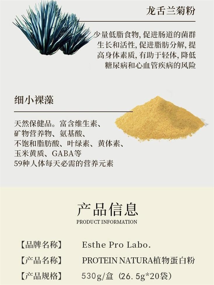 【日本直邮】 日本 Esthe Pro Labo 高端健康内服明星产品 植物蛋白粉 抹茶味 20袋入 530g