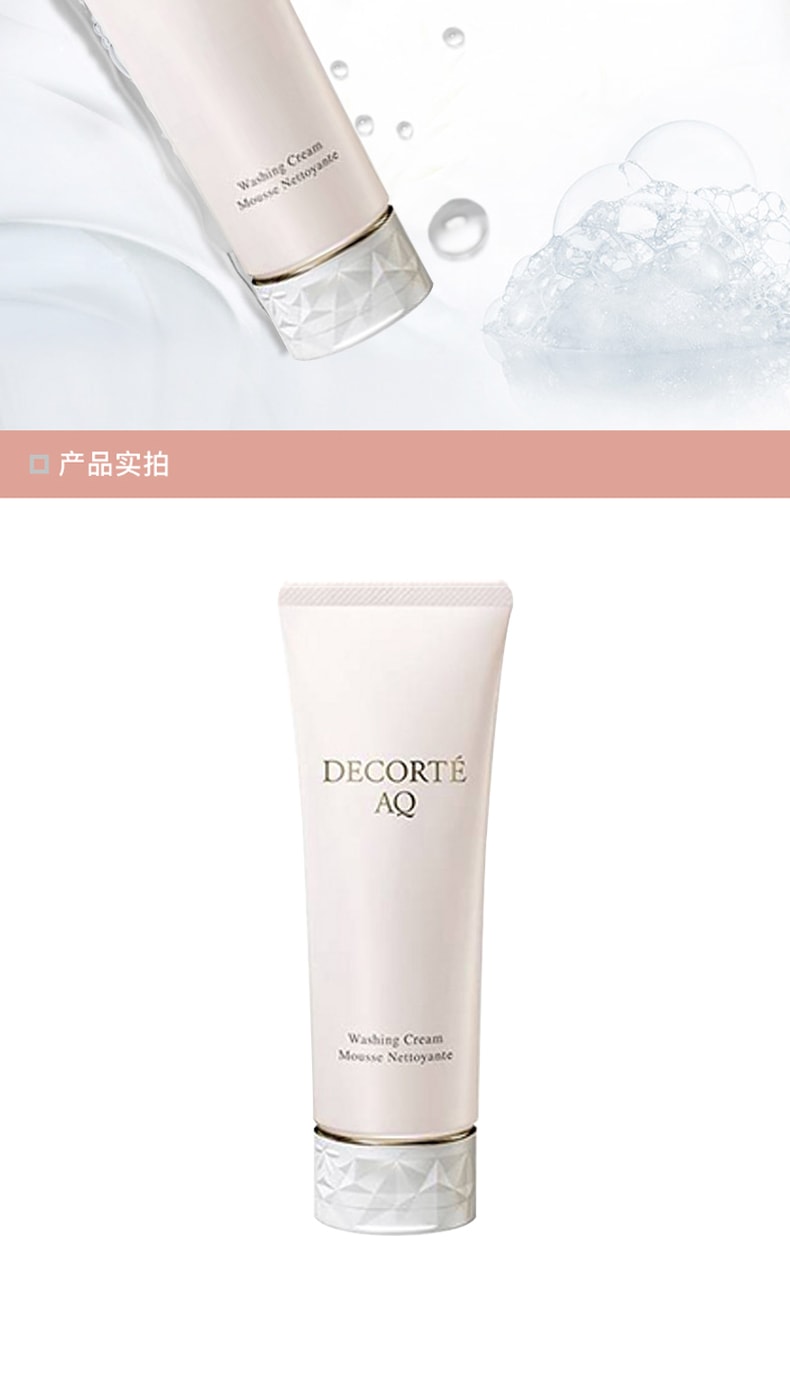 【日本直邮】日本 黛珂 COSME DECORTE AQ 白檀修护保湿洁面洗面奶 129g 新版