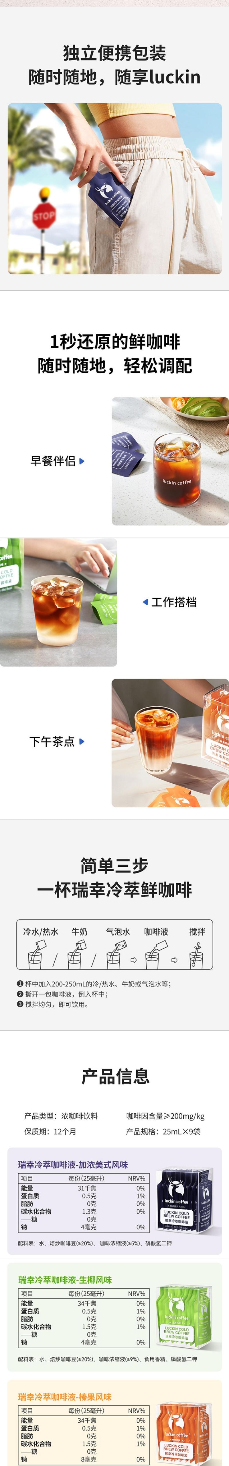 【中國直郵】 瑞幸咖啡 冷萃濃縮咖啡液 榛果風味 18袋 450ml