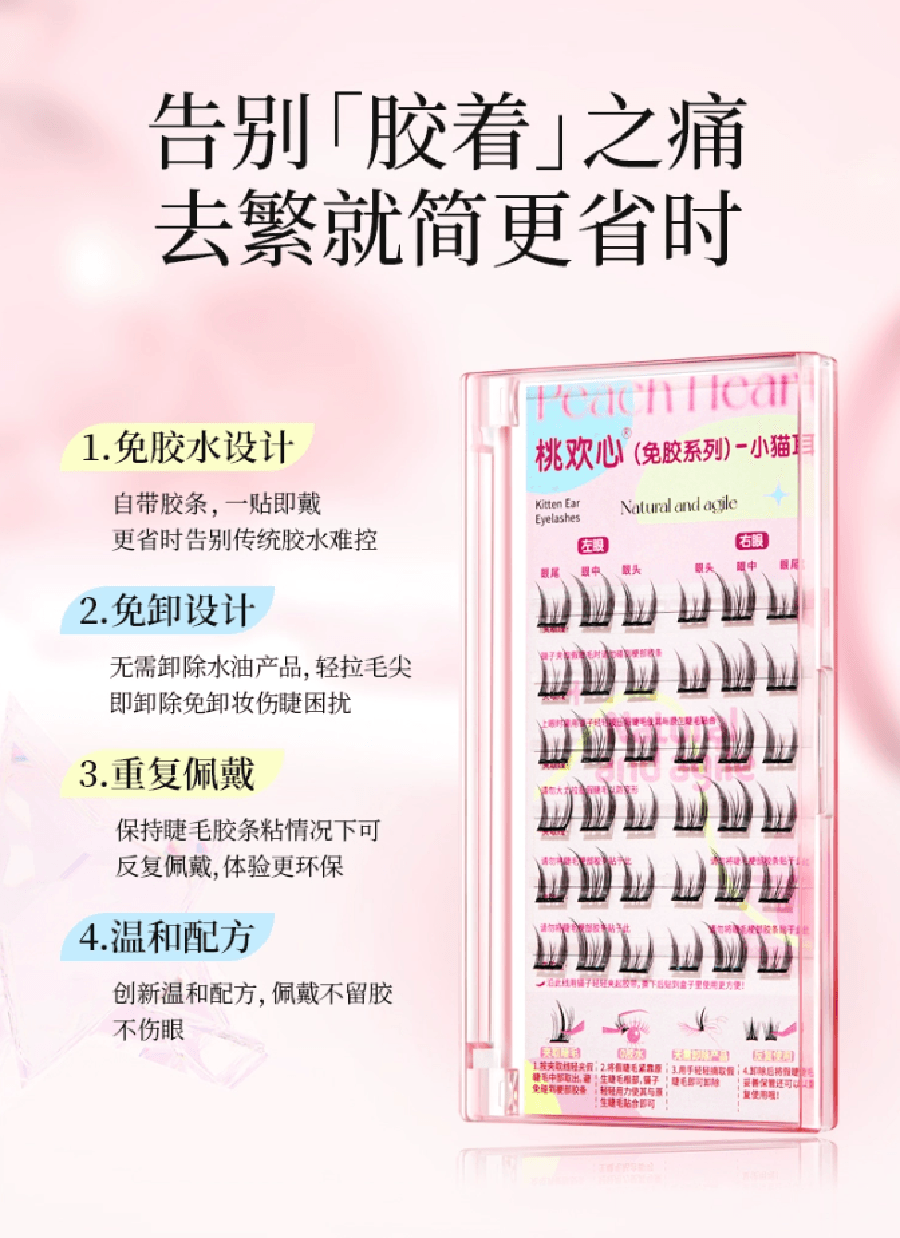 【中國直郵】FOXTAIL 桃歡心 免膠假睫毛 自然靈動 分段式新手睫毛 - 小貓耳 1盒丨*預計到達時間3-4週