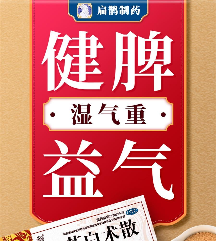 Shenling Baizhu Powder Pills and Fuling Qushi Granules for Strengthening the Spleen and Stomach: 6g*10 bags/box