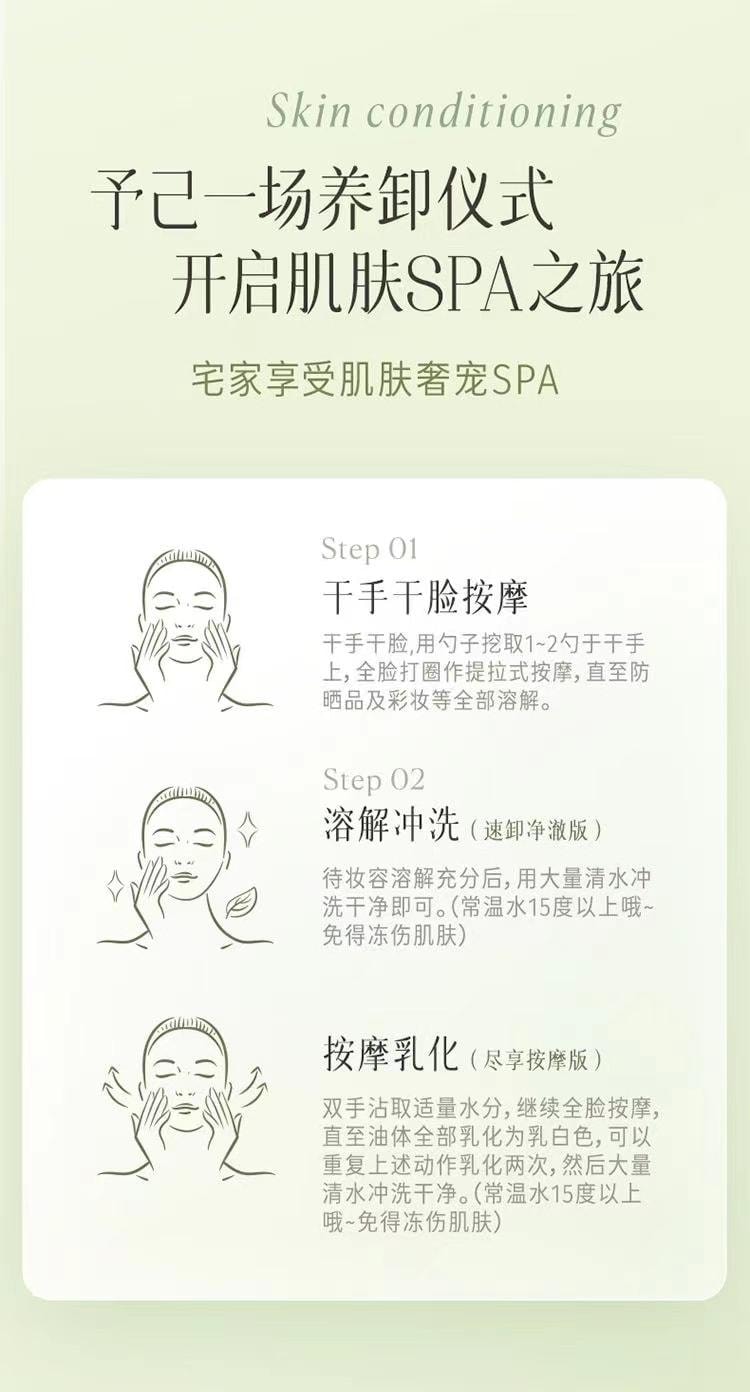 【中國直郵】 逐本 卸妝膏清歡植萃淨顏深層清潔滋潤溫和 100ml/盒 [卸妝強烈推薦]