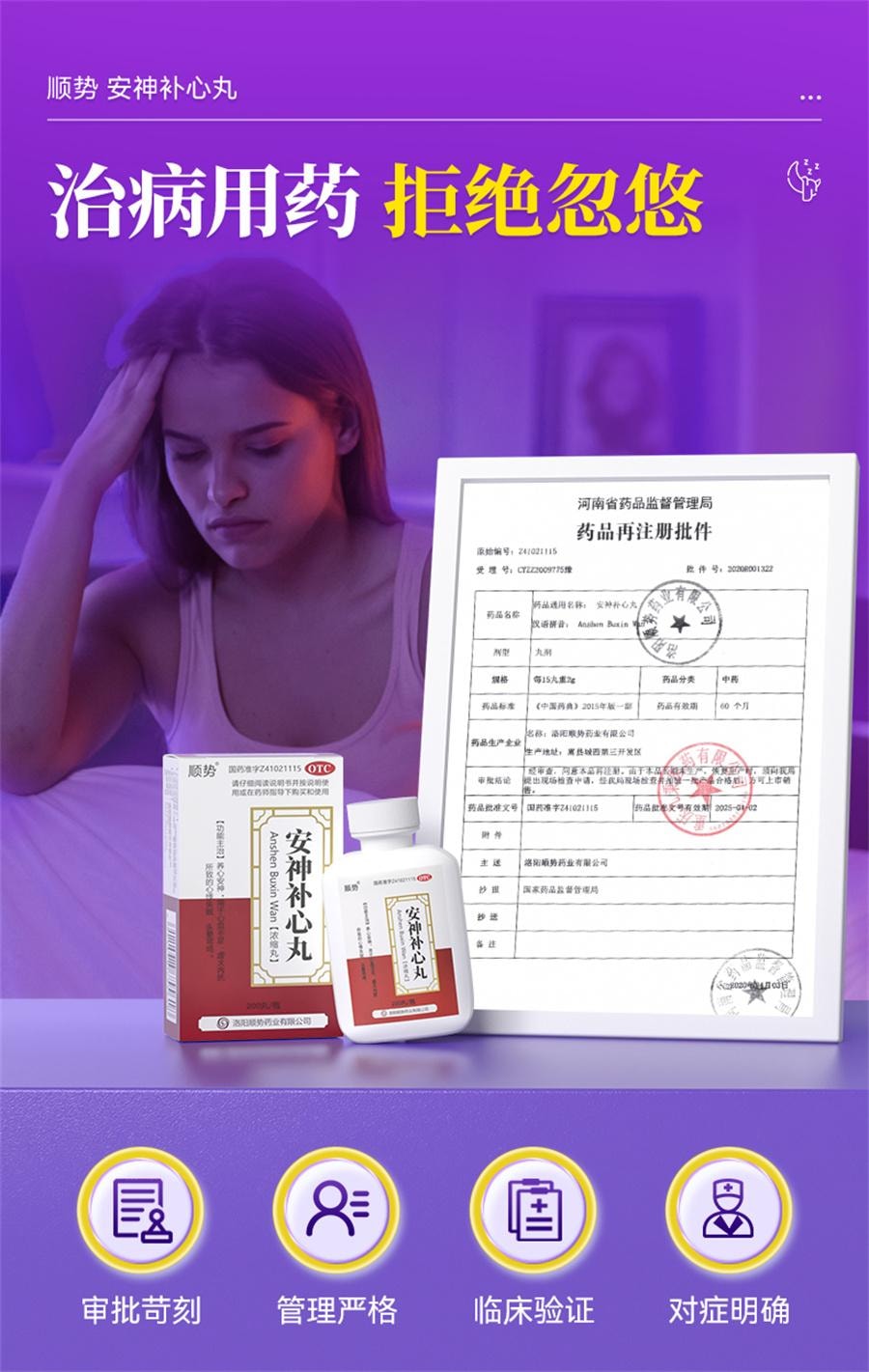 【中國直郵】順勢 安神補心丸 失眠多夢調理睡眠品質差中藥安神助眠改善睡眠快速入睡 200丸