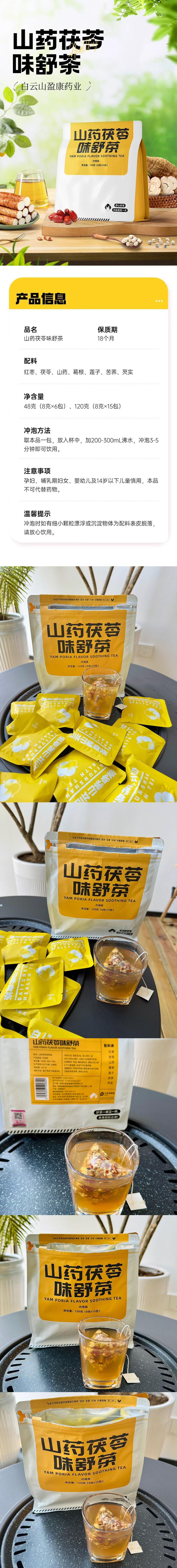  二分二至 山药茯苓味舒茶 8克*15包 【三蒸三晒 葛根莲子苦荞芡实茶】 【养生祛湿气茶包】【配料干净无添加】