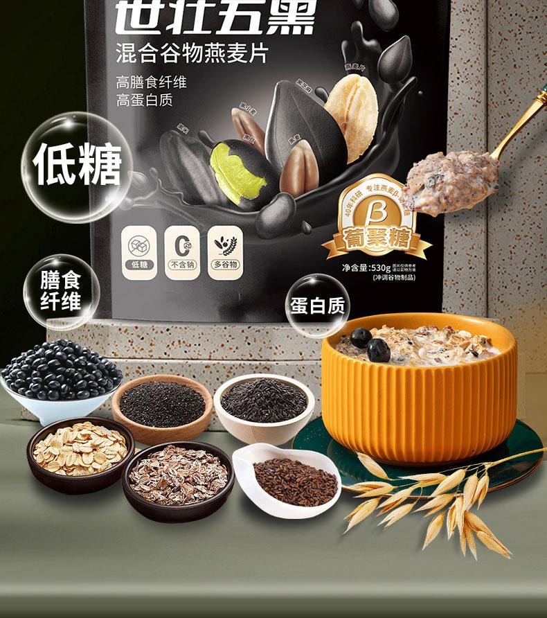 世壮 【农科院黑发预防脱发】五黑粉 五黑混合谷物燕麦片  530g  纯燕麦即食速溶健康代早餐冲饮粉方便食品男性补肾黑发杂粮粉【农科院独有配方】