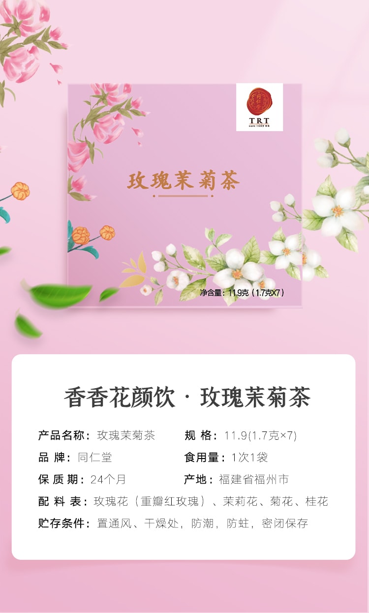 Beijing Tong Ren Tang Rose Jasmine Chrysanthemum Healthy Tea 11.9g