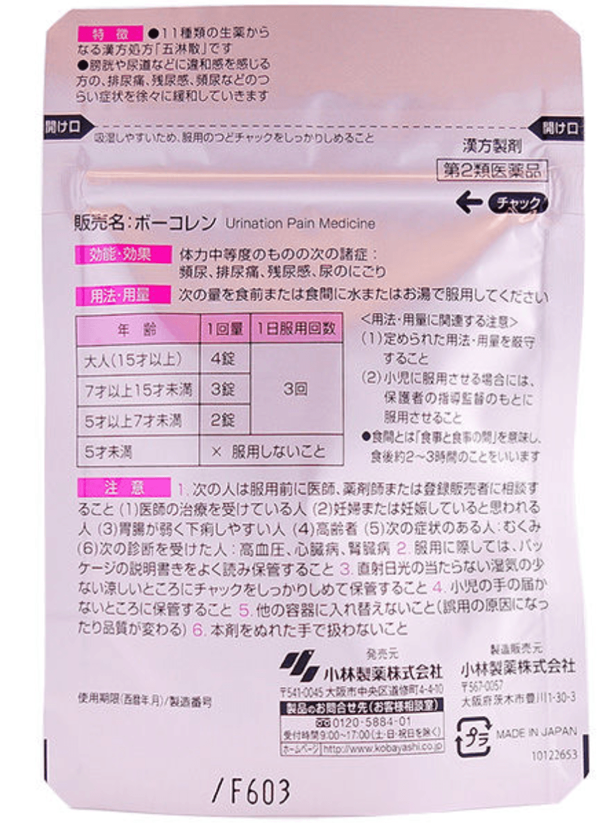 【日本直邮】小林制药Bocoren汉方利尿药缓解尿痛尿频余尿感等48粒