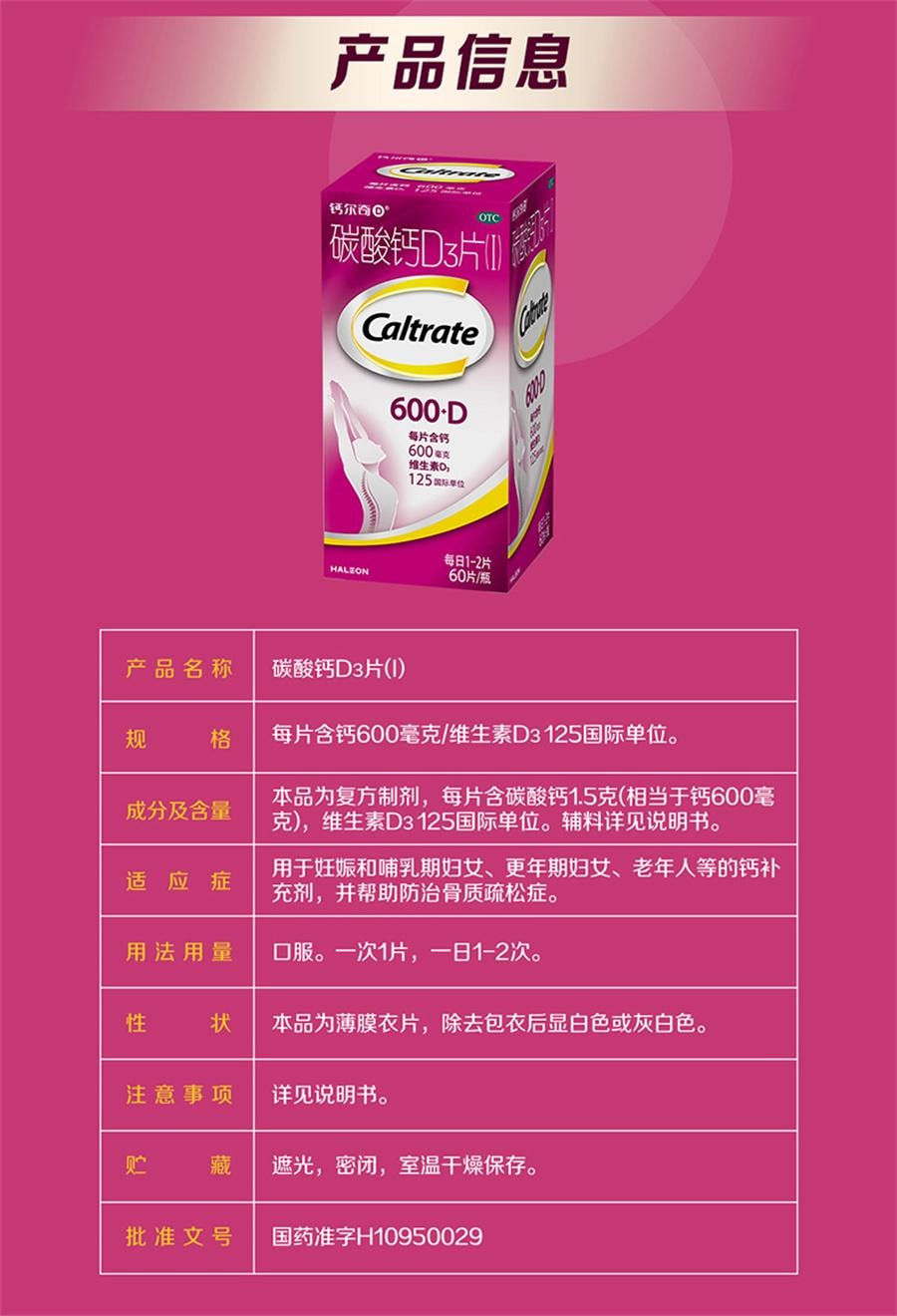 【中国直邮】 钙尔奇 碳酸钙D3片妊娠哺乳期妇女老年人等钙补充剂60片/盒