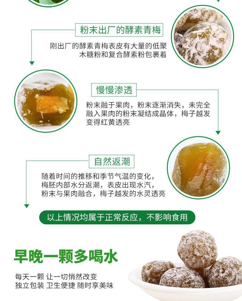 【中國直郵】 關東禮 酵素青梅30粒/袋增強版隨便果天然酵素梅清清果清腸排宿便便秘潤腸酵素梅