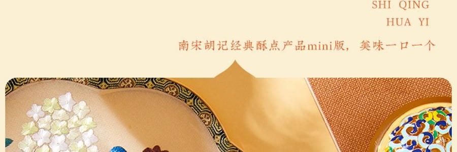 南宋胡记 繁花似锦点心礼盒 荷花酥+龙井茶酥 6味9枚入 225g【浙江杭州特产】