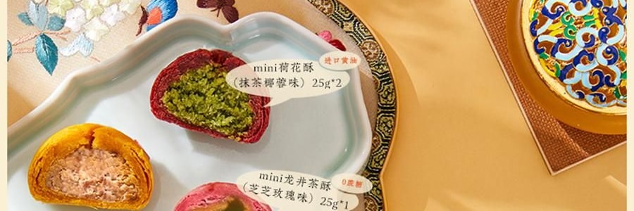 南宋胡记 繁花似锦点心礼盒 荷花酥+龙井茶酥 6味9枚入 225g【浙江杭州特产】