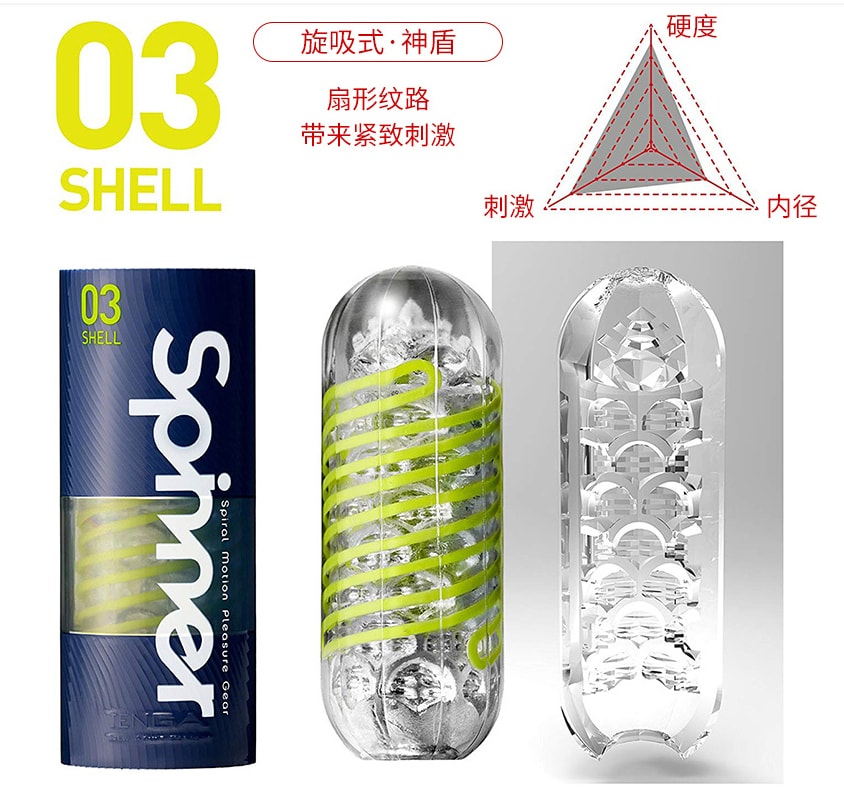 日本 TENGA 典雅 SPINNER 蜂巢旋吸伸缩式飞机杯 内附润滑液 #03 Shell 男士专用情趣玩具